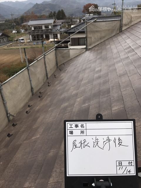 屋根洗浄後