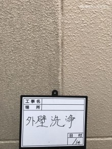 外壁洗浄中