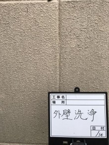 外壁洗浄前