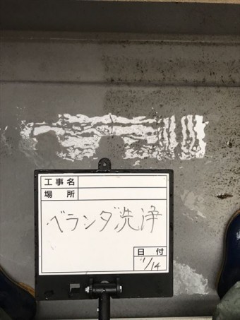 ベランダ洗浄前