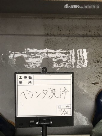 ベランダ洗浄前