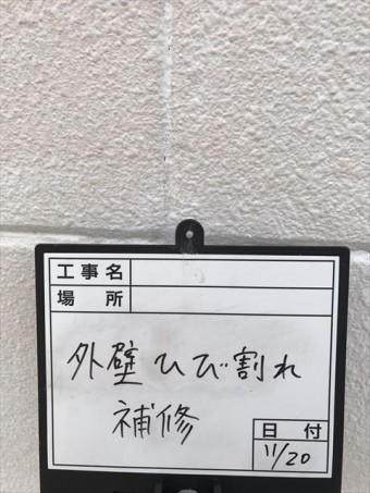 外壁ひび割れ補修