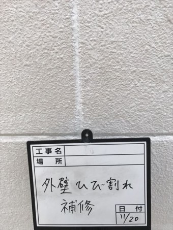 外壁ひび割れ補修後