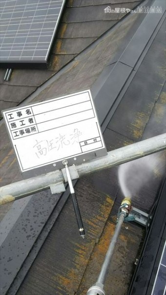 屋根洗浄中