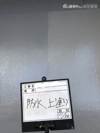 ベランダ防水塗装上塗り