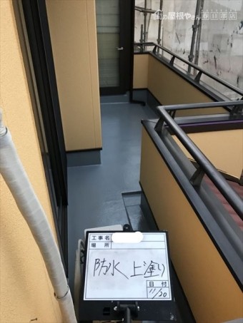 ベランダ防水塗装上塗り完了