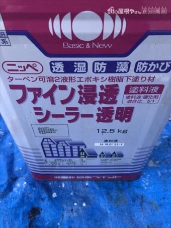 屋根下塗り材