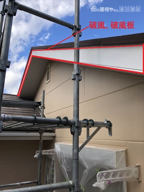 破風とは