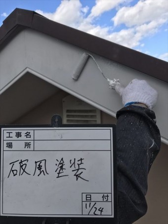 破風塗装