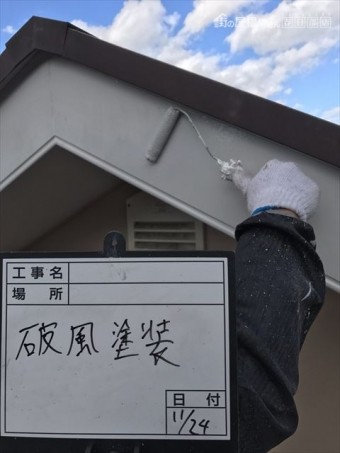 破風塗装