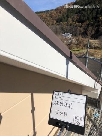 破風塗装2回目完了
