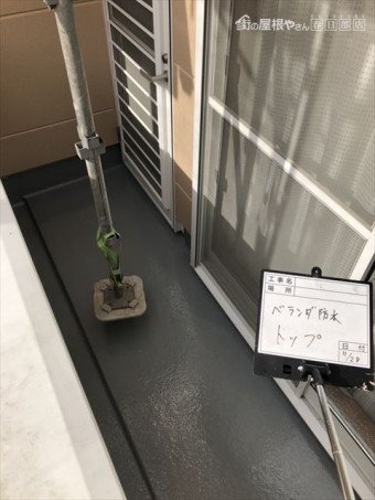 ベランダ防水上塗り後