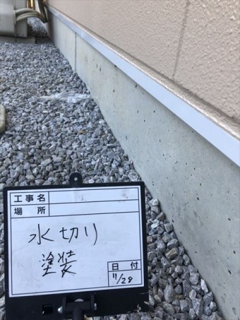 水切り塗装後