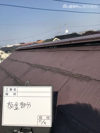 屋根板金付け替え前