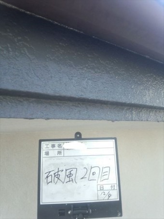 破風塗装2回目完了
