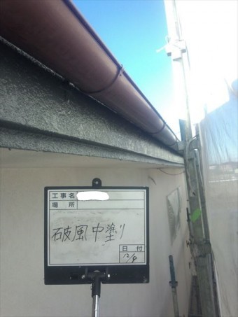 破風塗装1回目完了