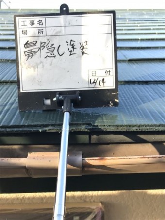 鼻隠し塗装