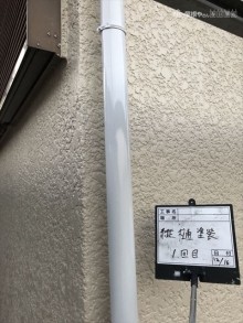 縦樋塗装1回目完了