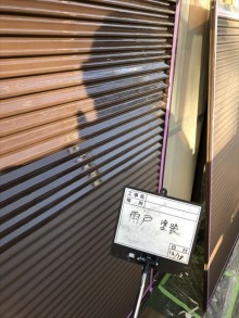 雨戸塗装