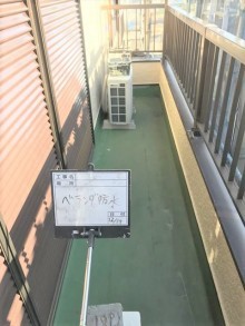 ベランダ防水塗装前