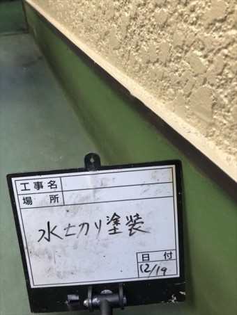 水切り塗装中