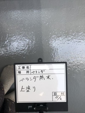 ベランダ防水塗装上塗り