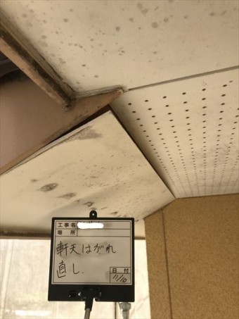 軒天補修