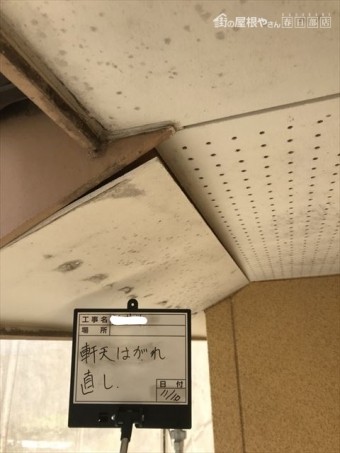 軒天補修