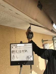 軒天補修工事
