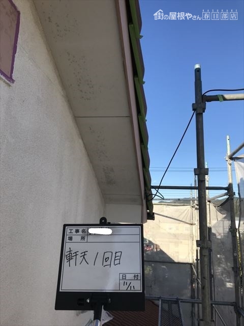 軒天塗装