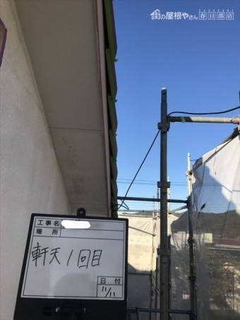 軒天塗装