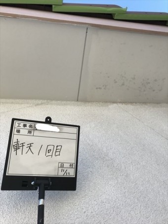 軒天塗装