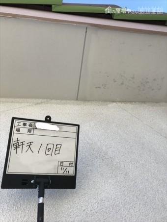 軒天塗装