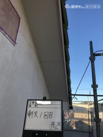 軒天塗装