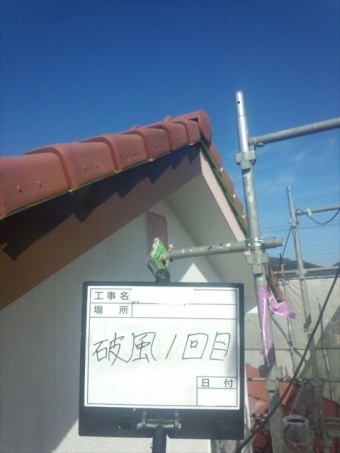 破風塗装