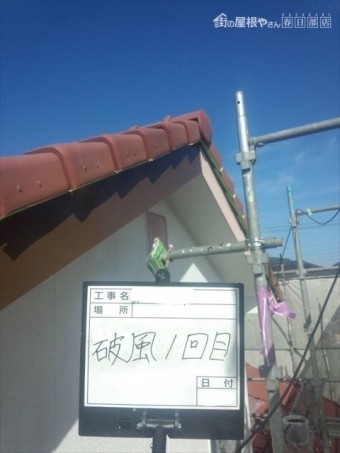 破風塗装