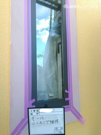 モールコーキング
