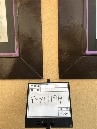 モール塗装1回目完了