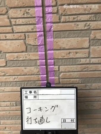コーキング