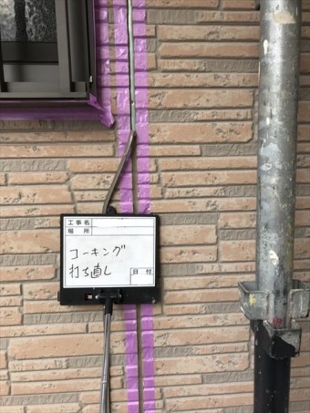 旧コーキング除去