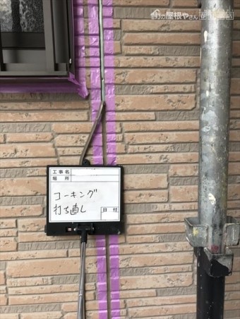 旧コーキング除去