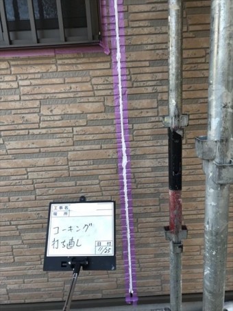 コーキング材充填完了