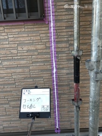 コーキング材充填完了