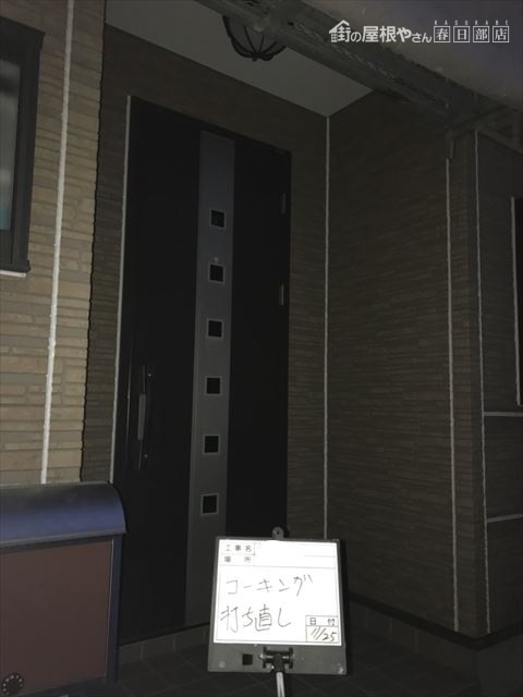 コーキング材充填完了