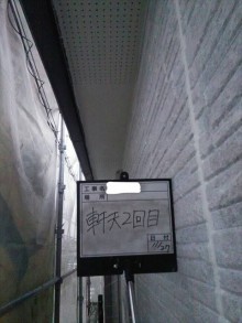 軒天塗装完了
