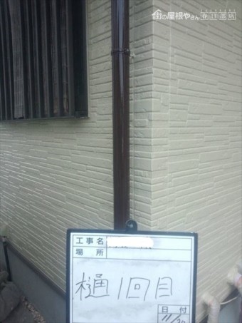 樋塗装1回目完了