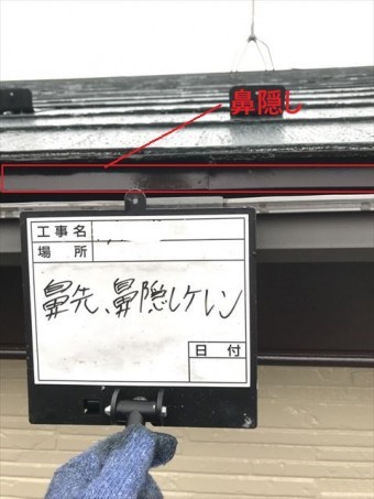 鼻隠しケレン作業