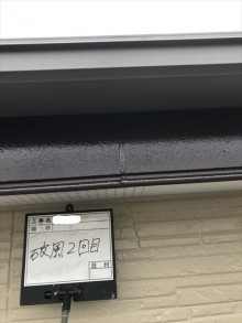 破風塗装2回目完了