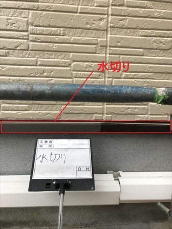 水切り塗装