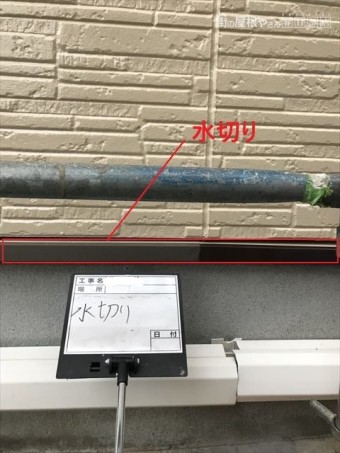 水切り塗装